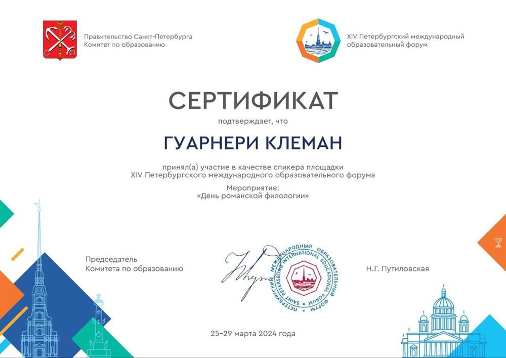 Сертификат участника 