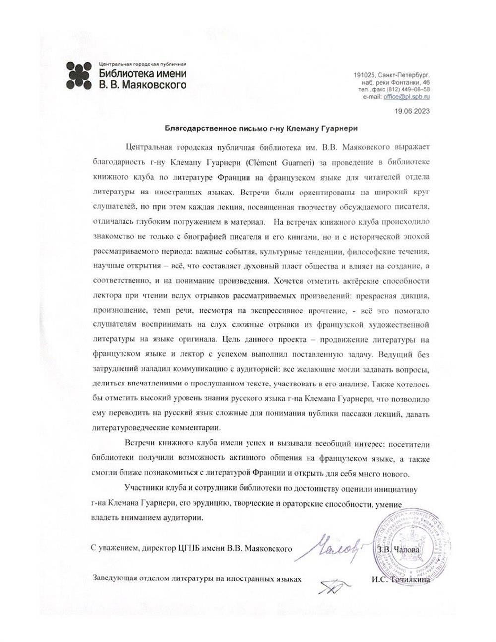 Благодарственное письмо 