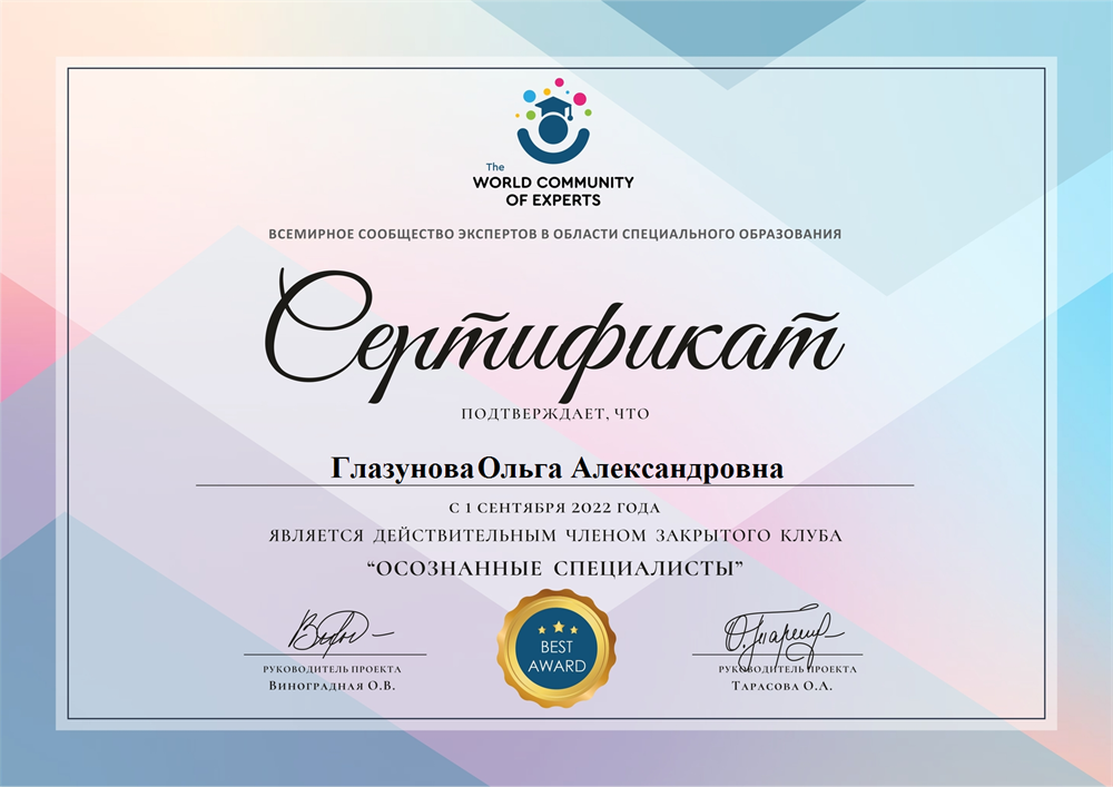 Участие клубе Осознанных специалистов 2022-2023 гг.