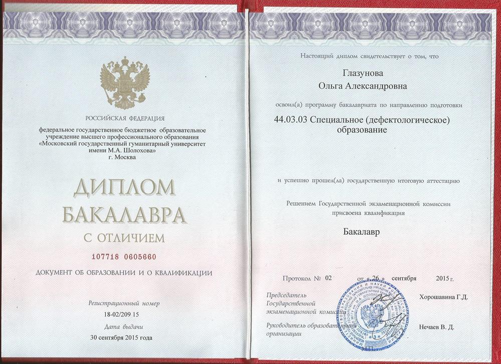 Диплом о высшем профессиональном образовании