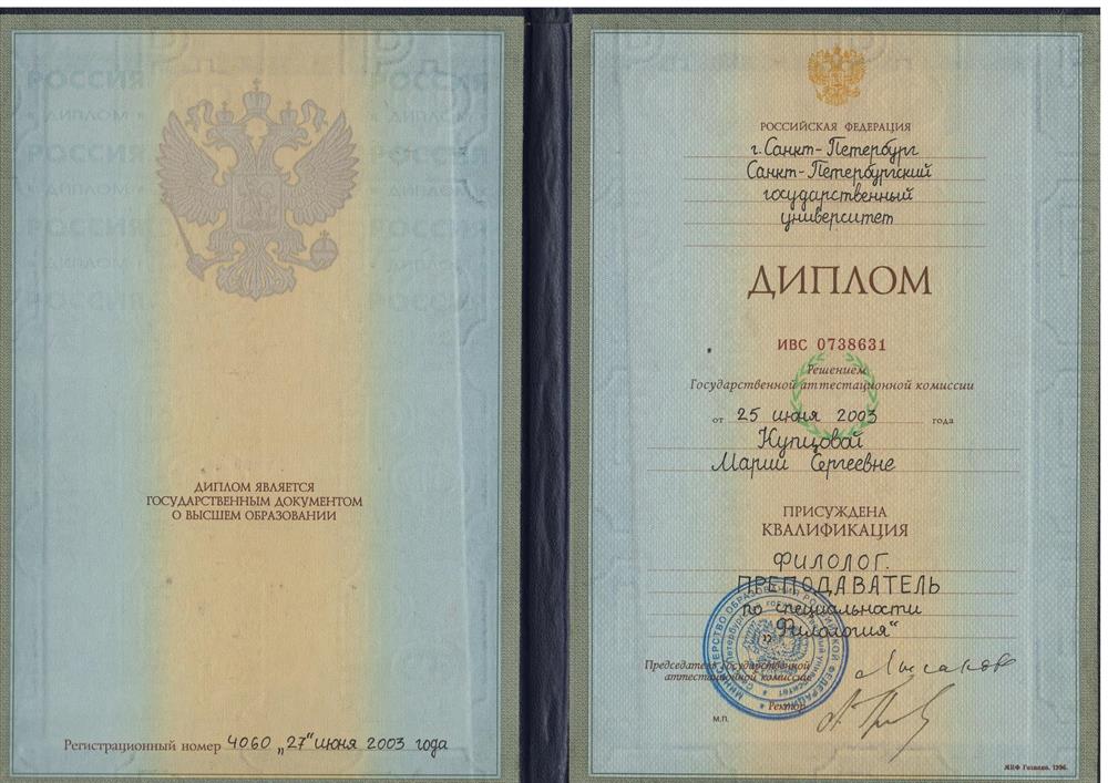 Диплом об образовании