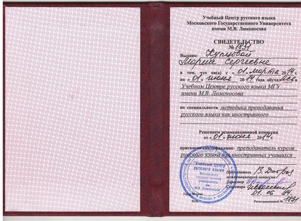 Диплом о повышении квалификации