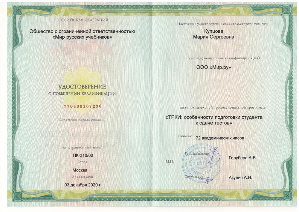 Повышение квалификации
