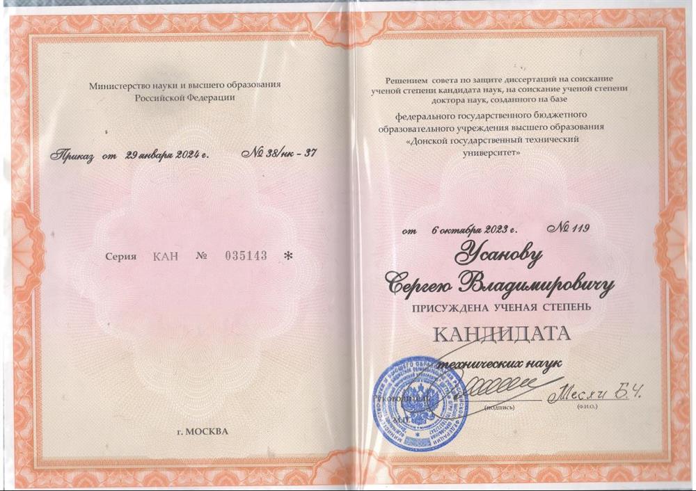 Диплом кандидата наук