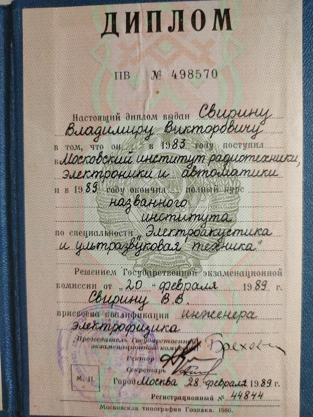 Диплом