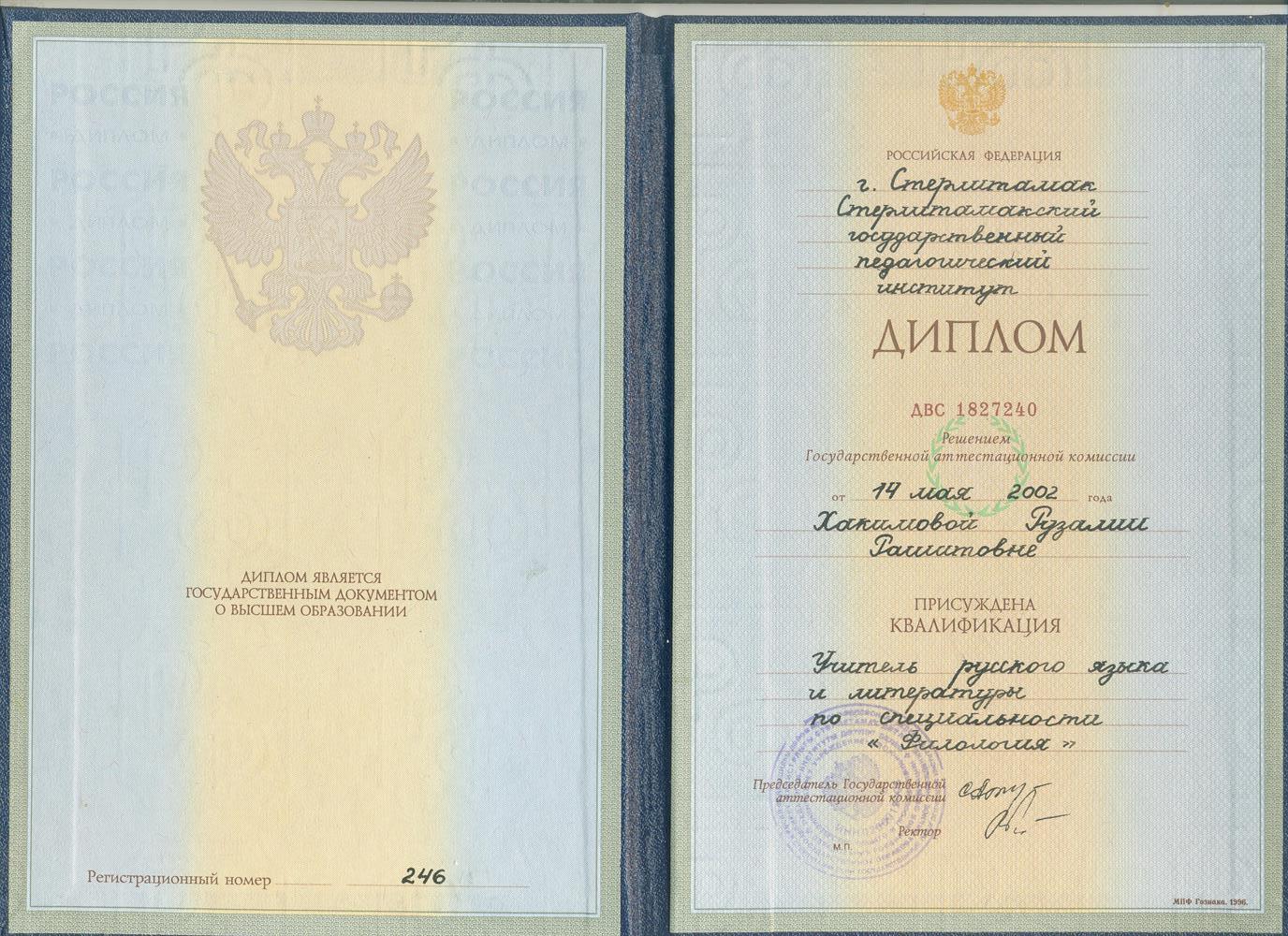 Диплом