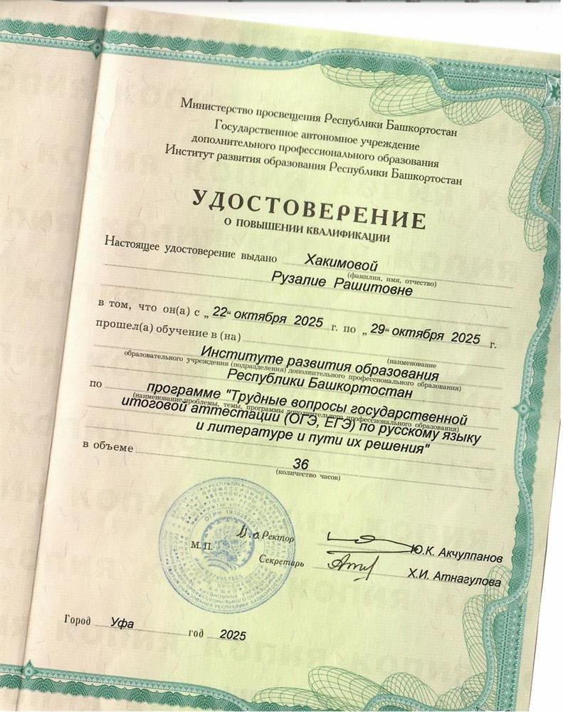 Удостоверение о повышении квалификации