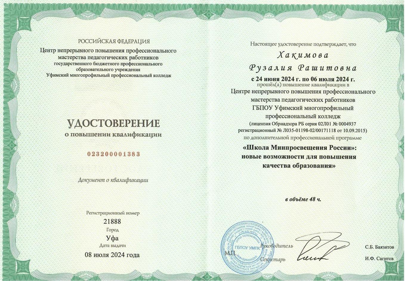Удостоверение