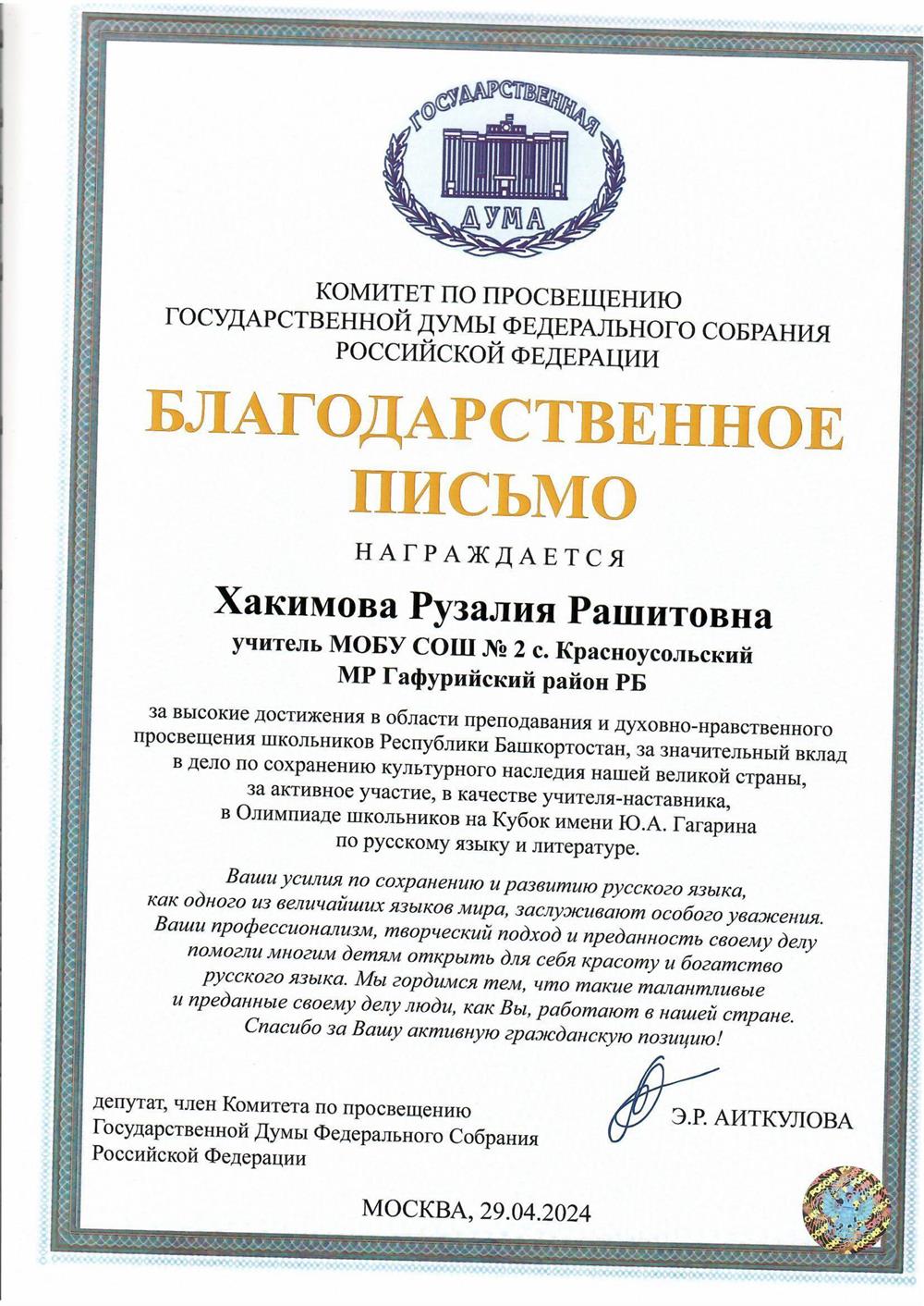 Благодарственное письмо