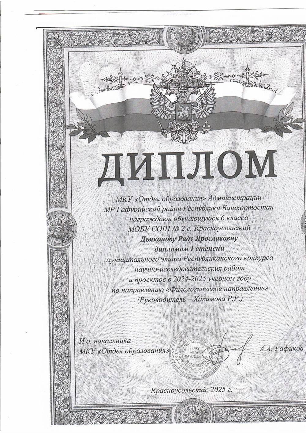 Диплом ученика