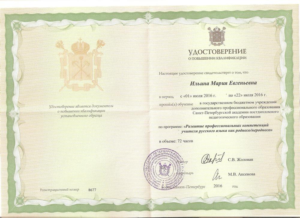 Удостоверение