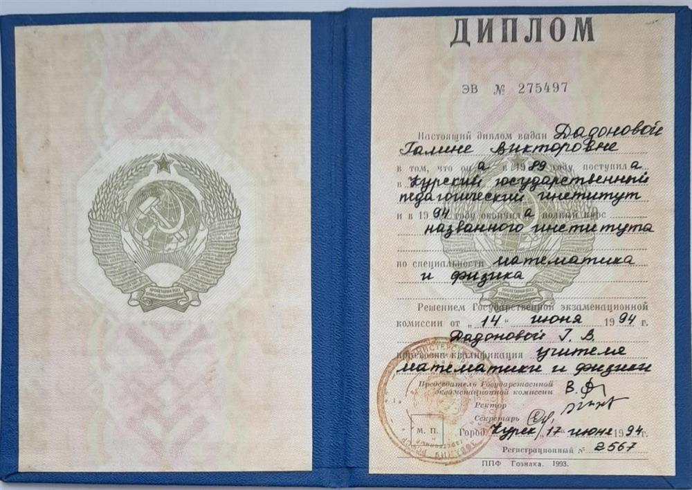 Диплом об образовании