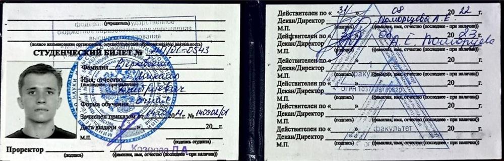 Студенческий билет МАИ
