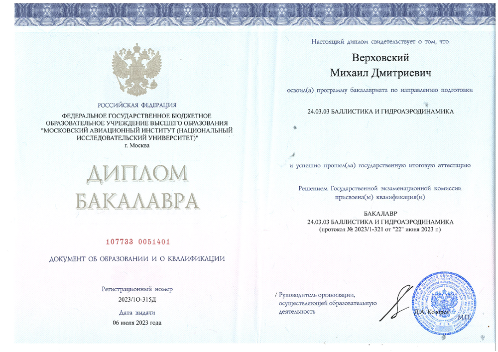 Диплом бакалавра