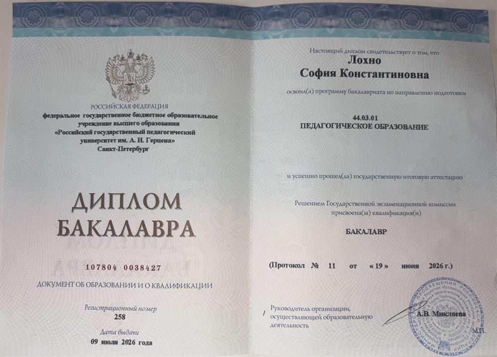 Диплом о высшем образовании