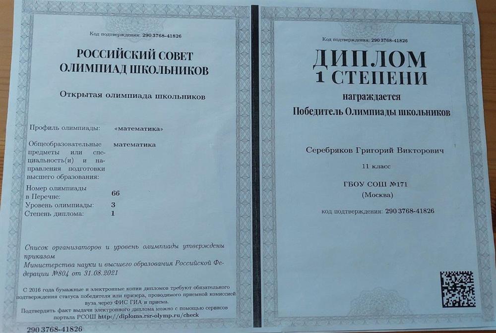 победитель "Открытой олимпиады школьников"