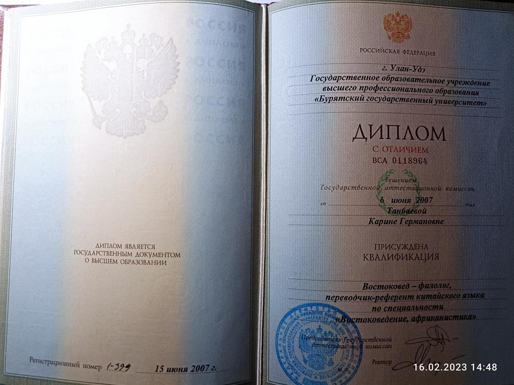 Диплом Бурятского Государственного Университета (Восточный факультет)