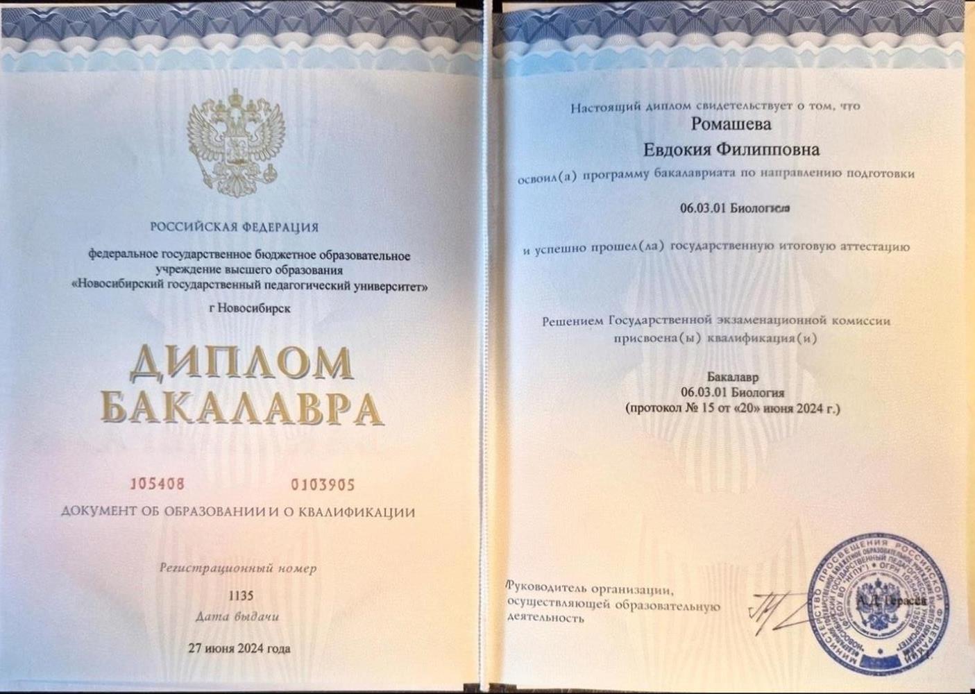 Диплом бакалавра биологии