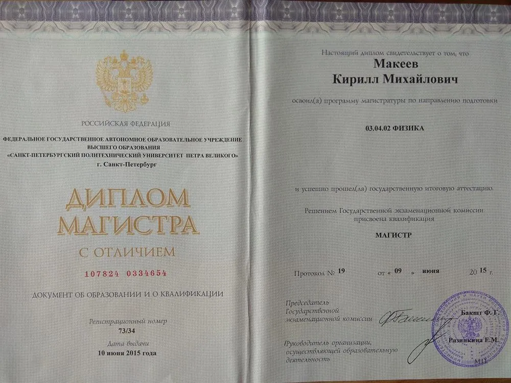 Диплом