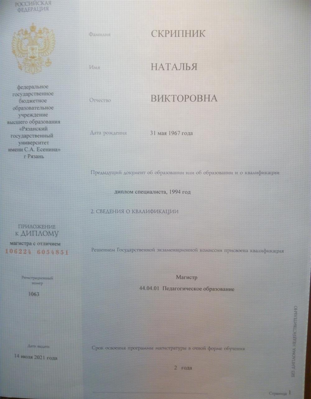 Диплом о высшем образовании
