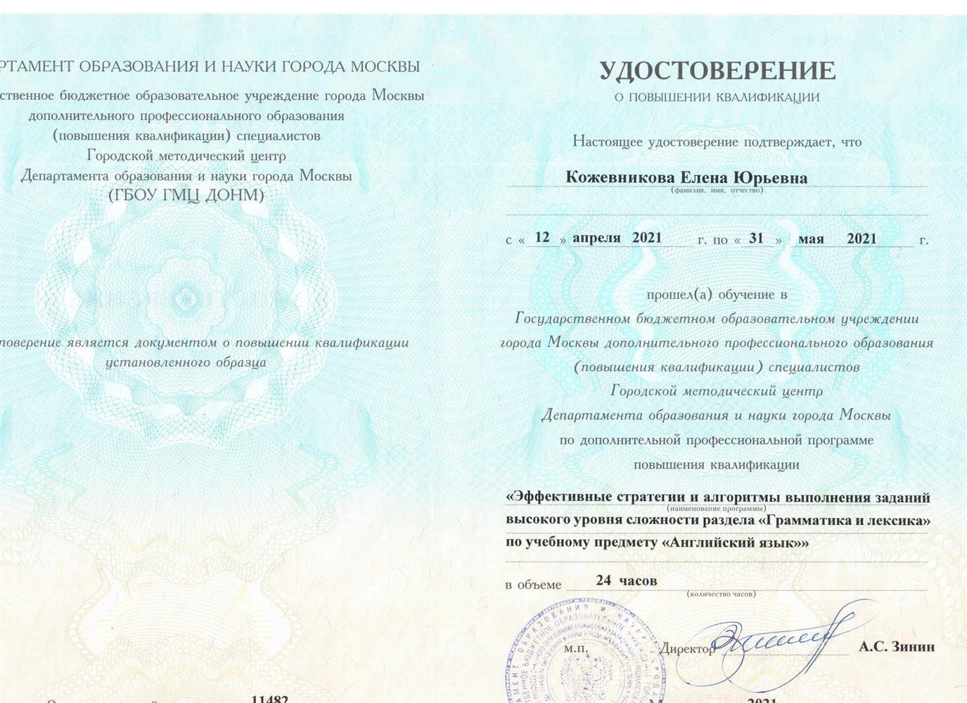 Эффективные стратегии и алгоритмы выполнения заданий высокого уровня сложности раздела "Грамматика и лексика" по учебному предмету "Английский язык" (подготовка к ОГЭ, ЕГЭ)