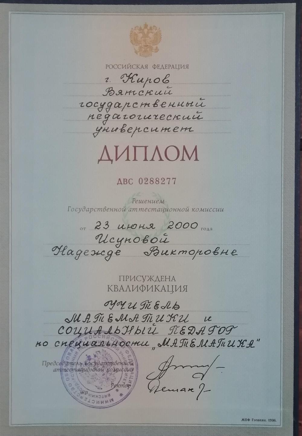 Диплом об образовании