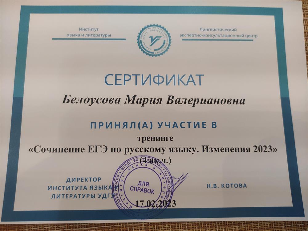 Сертификат 