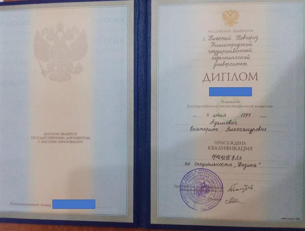 Диплом о высшем образовании