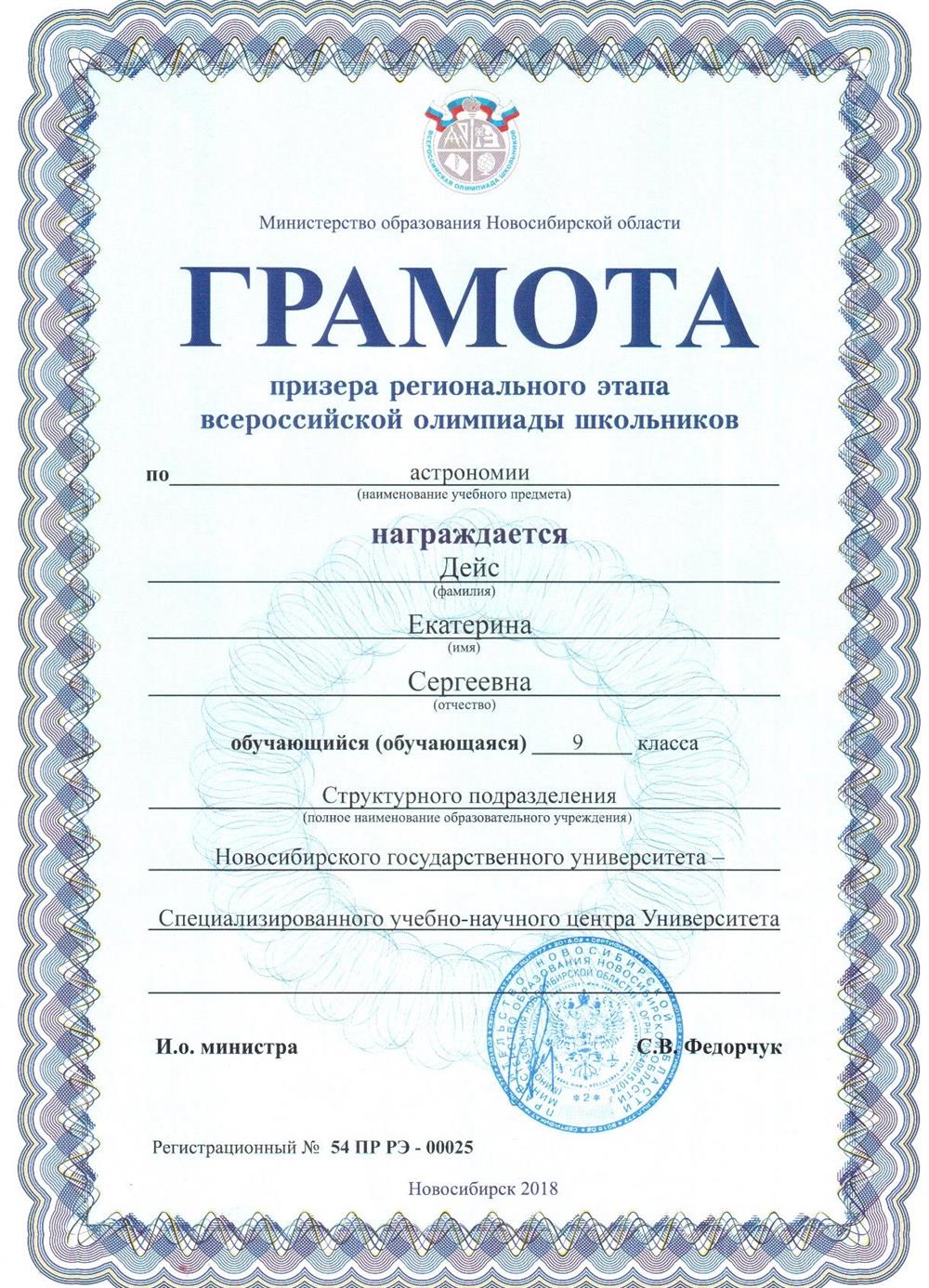Призер регионального этапа ВСОШ по астрономии 9 класс