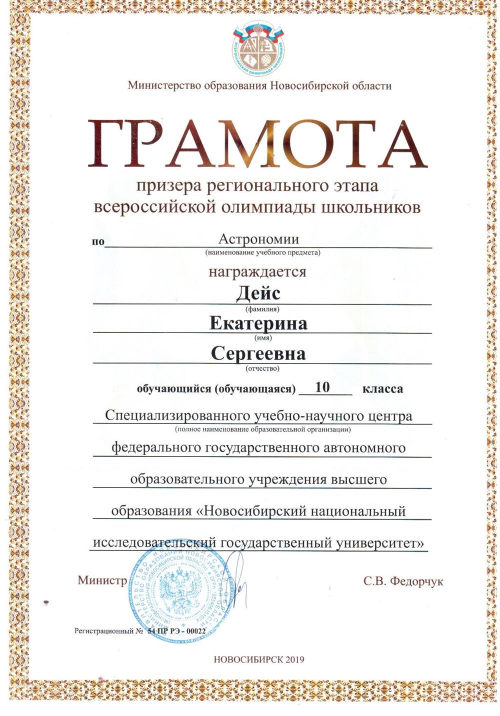 Призер регионального этапа ВСОШ по астрономии 10 класс