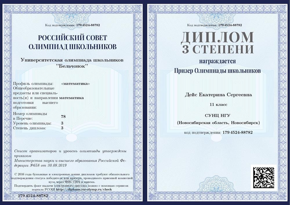 Призер олимпиады из перечня РСОШ (Российский совет олимпиад школьников) по математике за 11 класс