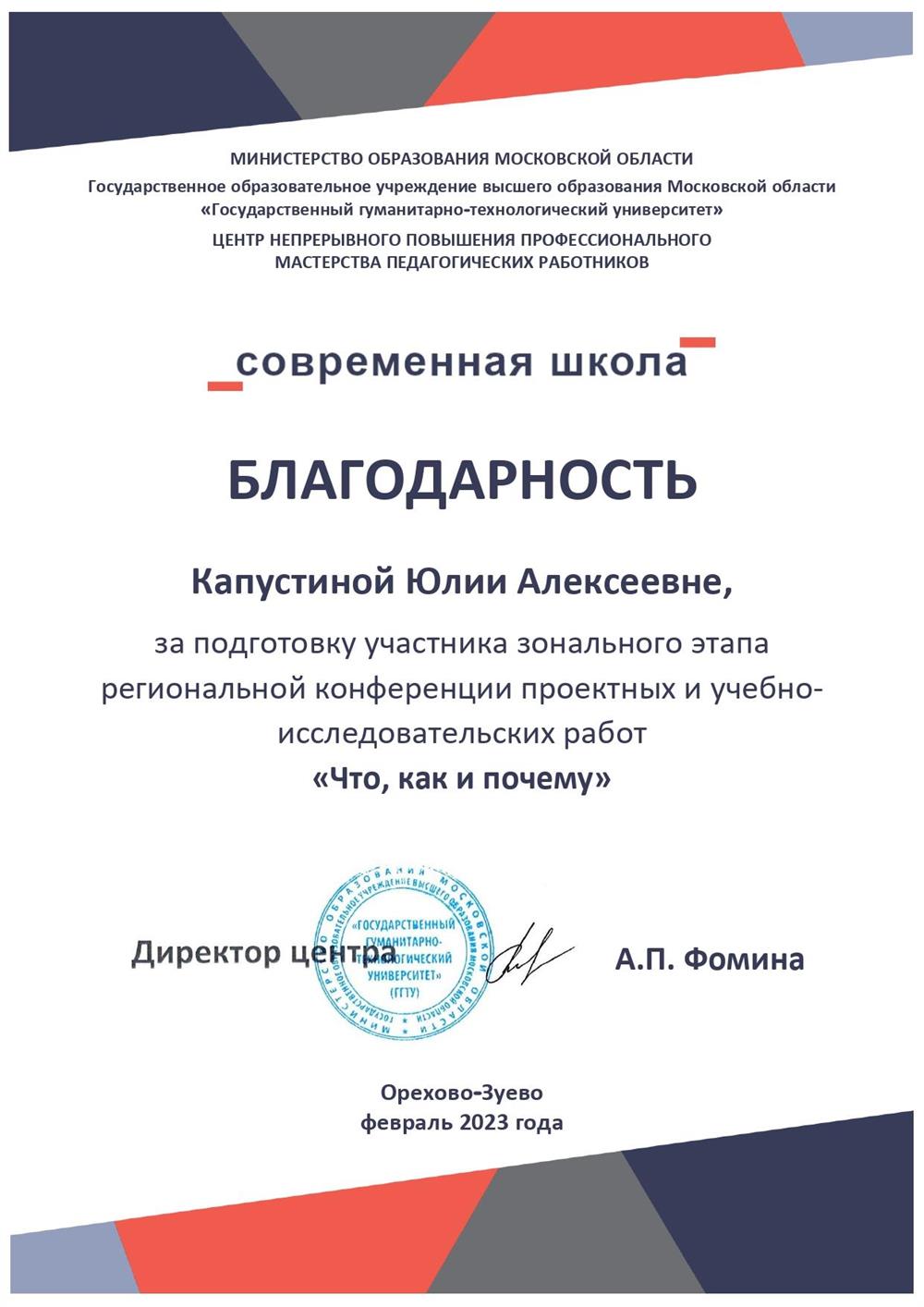 Благодарность за подготовку участника научно-исследовательской конференции