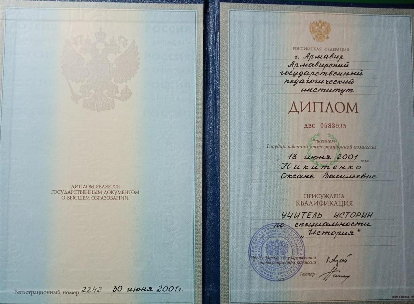 Диплом
