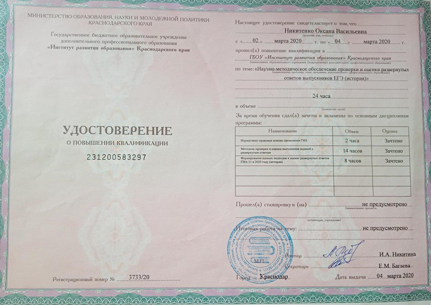 Удостоверение эксперта по проверке ЕГЭ история