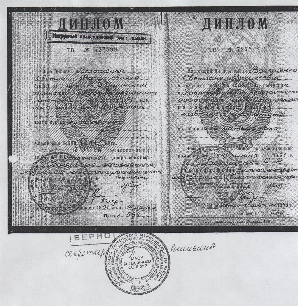 Диплом о высшем образовании