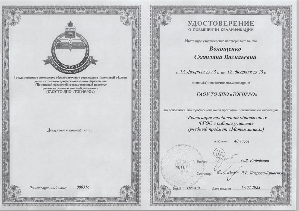 Удостоверение о повышении квалификации, 2023