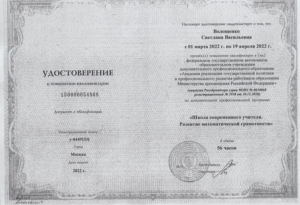 Удостоверение о повышении квалификации 