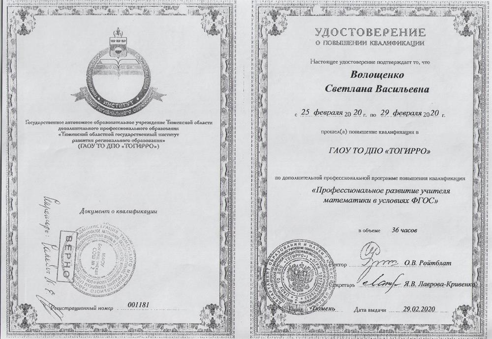Удостоверение о повышении квалификации 