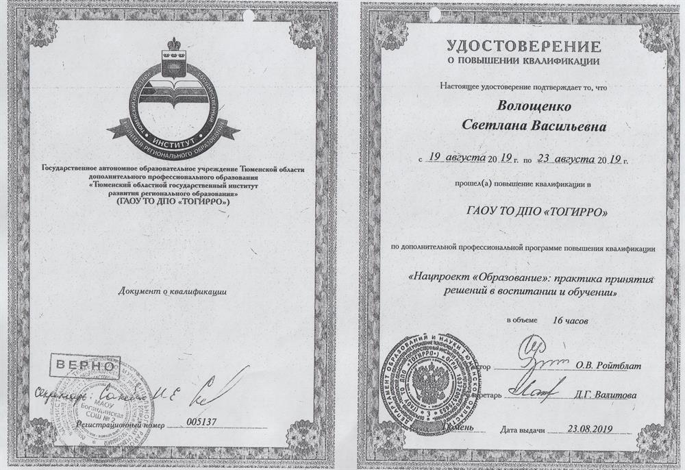 Удостоверение о повышении квалификации 