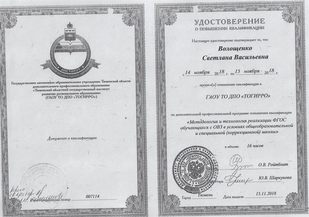 Удостоверение о повышении квалификации