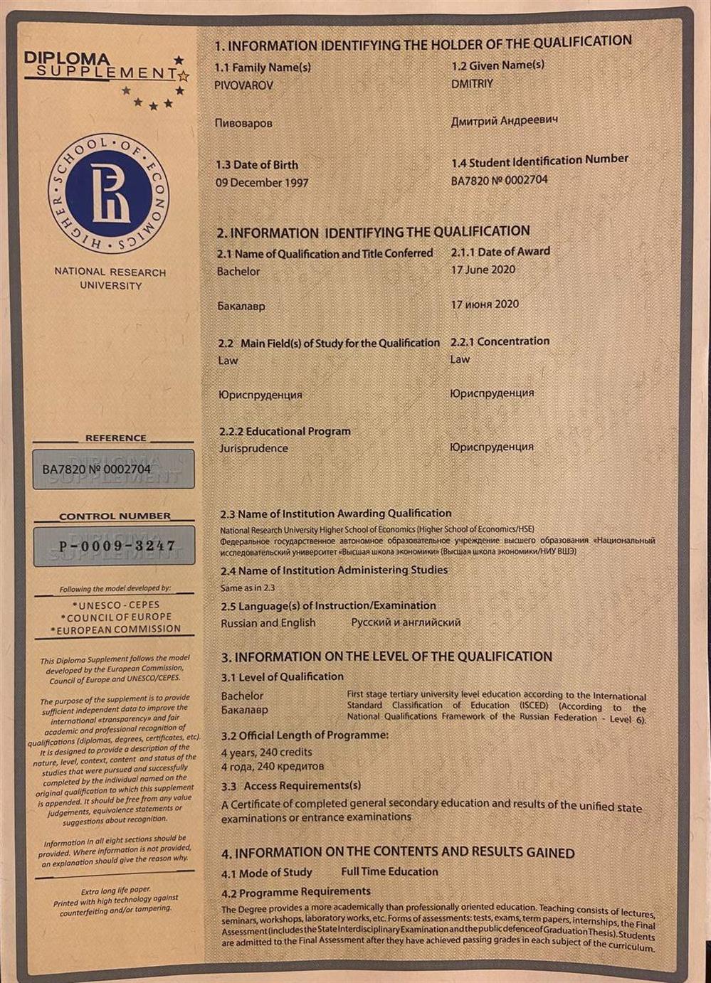 Диплом