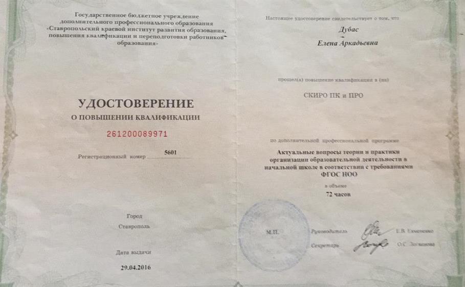 Удостоверение 