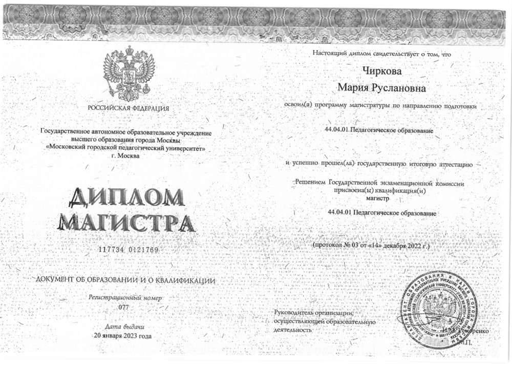 Диплом магистра