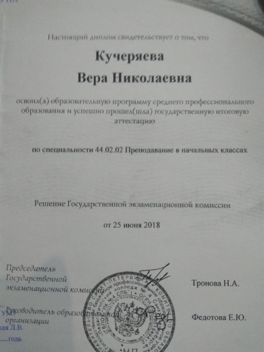 Диплом о средне-специальном образовании