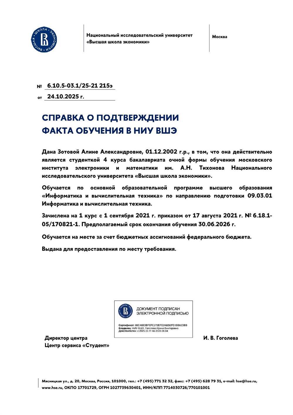 Студент 4 курса ВШЭ ИВТ