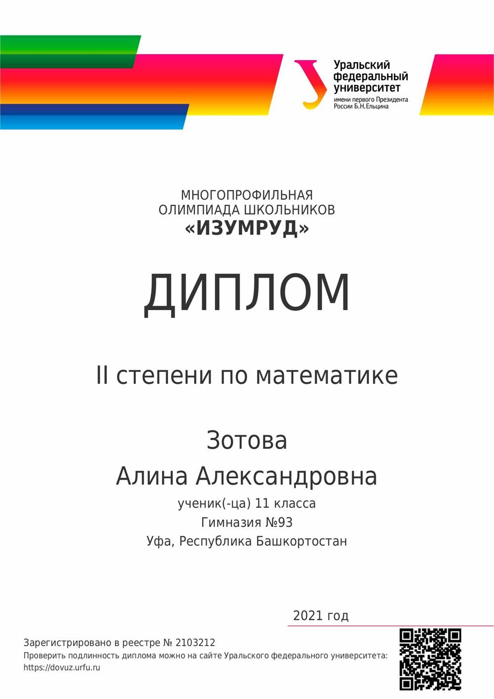 Призерство в олимпиаде Изумруд