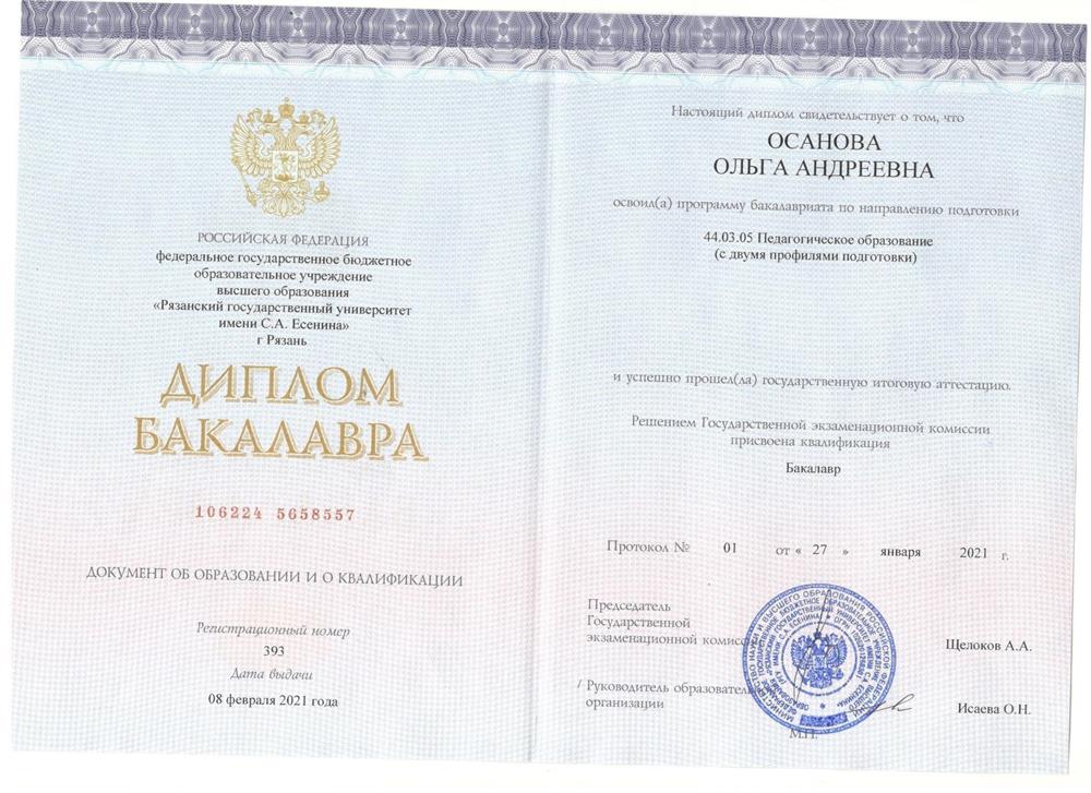 Диплом