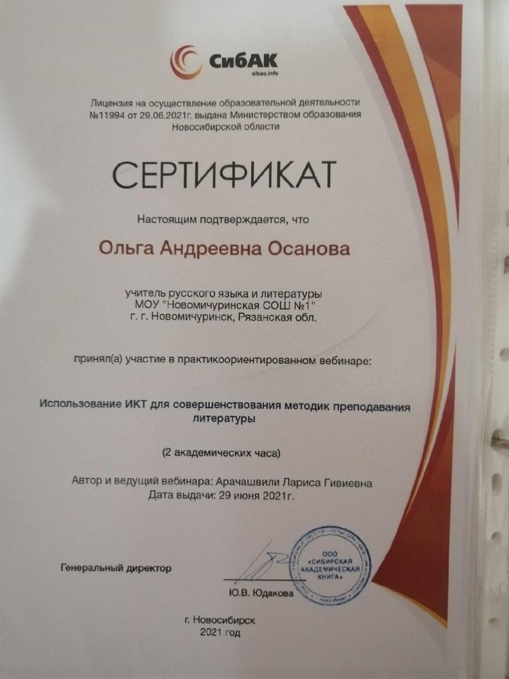 Сертификат 
