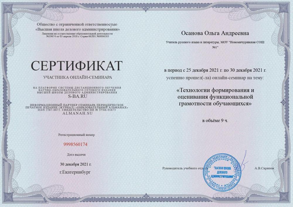 Сертификат