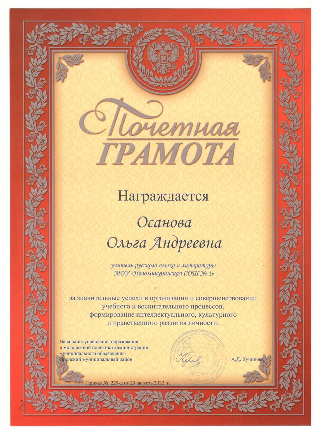 Почетная грамота